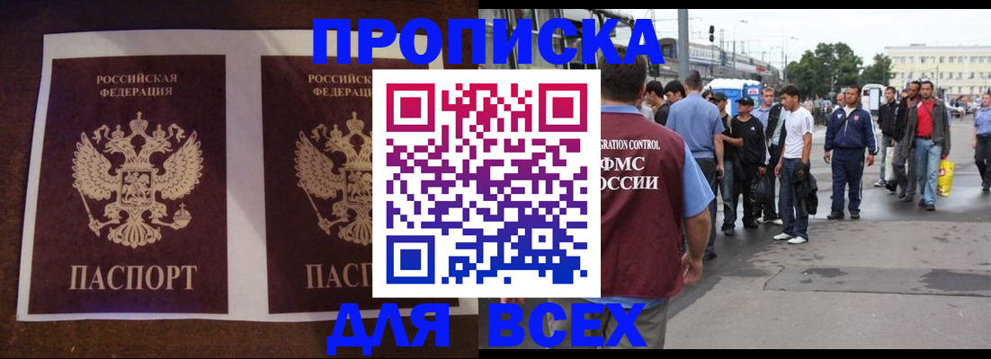 прописка 2025 в Знаменске
