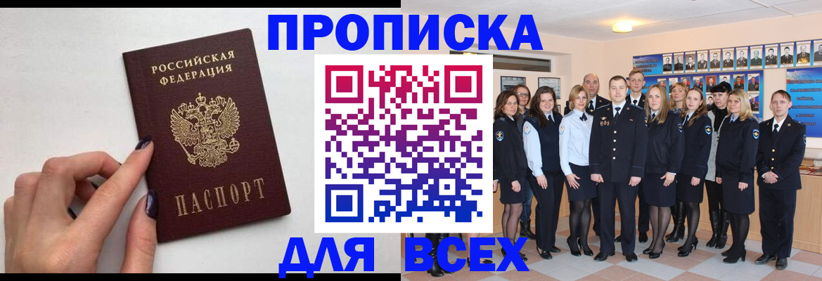 прописка для военкомата в Знаменске